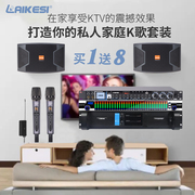 laikesi专业家庭ktv功放音响，套装家用影院，k歌音箱设备全套