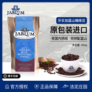 JABLUM进口代理牙买加蓝山咖啡豆454克 10月新货圣诞