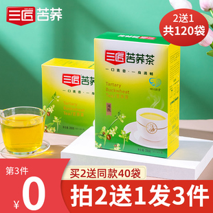 三匠苦荞茶四川大凉山麦香荞麦茶黄非大麦茶200g含40独立小袋