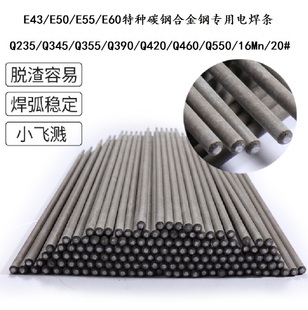 e43e50e55e60特种碳钢电焊条，3.24.0mm高强度低合金钢气保焊丝1.2