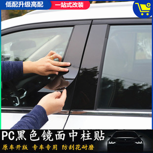 现代新ix35朗动名图瑞纳瑞奕悦纳途胜菲斯塔车窗饰条pc镜面中柱贴