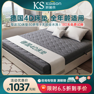 kaison全3d纤维床垫可水洗，透气1.5米1.8静音，5d6d定制4d席梦思