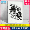 哥伦布大交换 1492年以后的生物影响 国际环境译丛 (美)艾尔弗雷德W.克罗斯比 中信出版社 新华书店 博库 正版