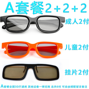 观影3d 电影院眼镜专用 imax立体3b儿童眼睛通用3d眼镜夹近视夹片