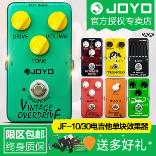 JOYO卓乐电吉他单块效果器经典过载音箱模拟延迟重金属失真电源器