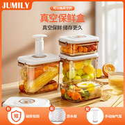 jumily抽真空保鲜盒抽气密封冰箱防潮收纳盒，食品级材质食物收纳盒