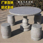 石头桌子石凳子椅子石雕圆桌青石花岗岩棋盘户外石桌花园庭院家用