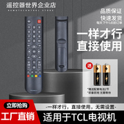 适用TCL电视遥控器L32F3320B L43F3200E L42F3370B 1680B 3301/9B