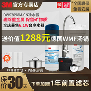 3m净水器dws2098m-cn家用直饮净水机厨房智能，自来水龙头2500升级