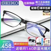 seiko精工眼镜架男超轻钛架全框近视，眼镜框配防蓝光眼镜hc1022