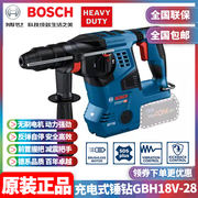 博世Bosch充电式电锤电镐电钻混凝土三用锂电冲击钻GBH18V-28