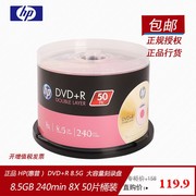 惠普8.5G光盘DVD刻录盘DVD+R 8G光盘大容量D9光碟8G光碟DL50片装