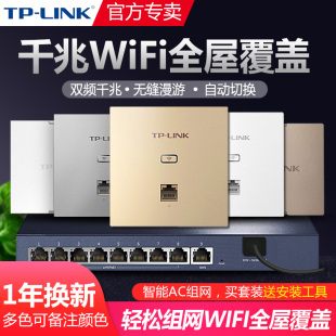 TP-LINK无线面板AP千兆5G双频墙壁嵌入式86型AC一体化套装全屋WIFI覆盖POE供电WIFI家用tplink路由器AP1202GI