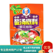 10袋 贵州特产 刘胡子酸汤底料-鲜花椒味 贵州酸汤鱼火锅底料