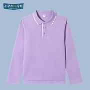 儿童丁香紫POLO衫小学生浅紫色长袖T恤英伦校服男女童翻领打底衫