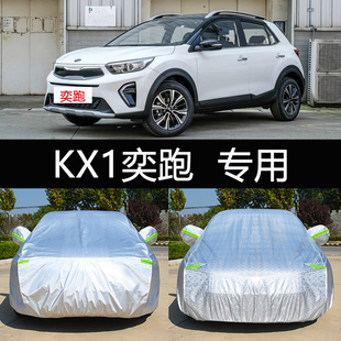 2021起亚KX1奕跑专用车衣车罩防晒防雨隔热21加厚suv汽车套21