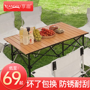 享趣可折叠户外桌椅便携蛋卷桌野餐桌露营套装家用摆摊装备小桌子