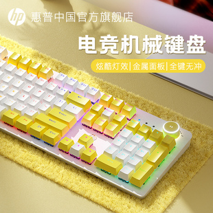 HP惠普电竞机械键盘茶轴游戏台式笔记本电脑办公有线外设104女生