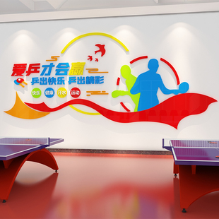 乒乓球室墙面装饰画体育馆运动文化墙画训练中心海报墙壁贴纸