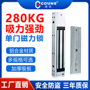 COUNS/高优S280C 磁力锁280kg 电磁锁 铁门门禁锁 防火门磁吸锁