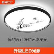 led吸顶灯主卧室圆形客厅灯简约中式书房灯阳台灯具智能遥控