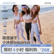 爱慕儿童女孩童打底裤速干凉感3a抗菌吸湿速干a类小冰皮leggings