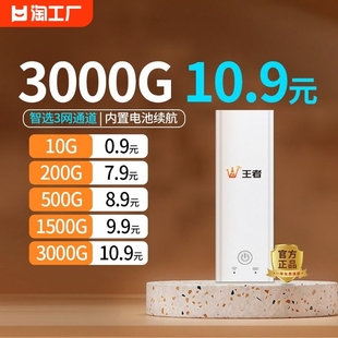 王者无线网络随身wifi无限流量免插卡，3网切换wifi户外路由器热点便携式流量，4g上网套餐随身移动家庭直播智能