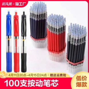 100支按动笔芯k35中性笔笔芯圆珠笔替芯按动式原子笔红色黑笔碳素笔蕊0.5子弹头蓝色黑色按动笔黑笔芯不易断
