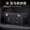 宝马3系5系7系x3/x5/x6收纳箱X5L后备箱密码锁置储物盒汽车载专用