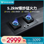 viomi云米vg702厨房5.2kw聚能猛火嵌入式燃气灶天然气液化气双灶