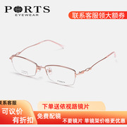 PORTS宝姿小脸型时尚半框近视眼镜架钛舒适超轻镜框知性POF22129