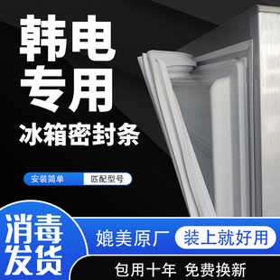韩电冰箱密封条门胶条门，封条配件大全，冰柜磁条边条密封圈原厂通用