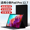 适用小新padpro12.7保护套联想pad平板壳pro，电脑联系12.7寸皮套2023款智能，全包硅胶防摔真皮外套外壳支架