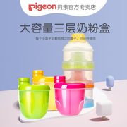 2件赠Pigeon/贝亲大容量独立开口三层奶粉盒CA07