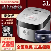 苏泊尔电饭煲5L电饭锅多功能家用智能柴火饭球釜预约SF50FC973