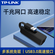 tp-linkusb转网口有线千兆网卡台式机电脑rj45网线，转接口苹果mac笔记本typec网络宽带转换器免驱动tl-ug310