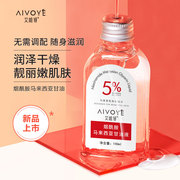 aivoye5%马来西亚进口甘油烟酰胺老牌脸部白醋维e护肤甘油露精华液