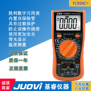 胜利数字万用表vc890c+多功能，温度测量高精度数显，vc890d电工专用