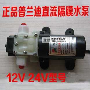 普兰迪直流12v24v25w45w隔膜泵，农用喷雾器洗车机，净水泵溢压回流型