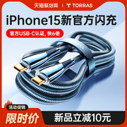 图拉斯快充适用苹果15充电线iPhone15Promax数据线USB转TypeC车载14PD快充线13手机iPad器转接头Tpyec专用2m