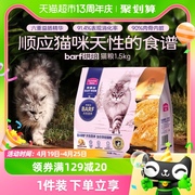 麦富迪猫粮barf霸弗全价低温烘焙鸡肉猫粮1.5kg营养成幼猫通用粮