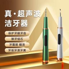 真超声波洗牙器去除牙垢烟渍电动洁牙器牙结石去除器牙垢美牙仪dh