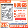 HGST/日立500g机械硬盘2.5寸7200转32M缓存320G游戏电脑笔记本1TB