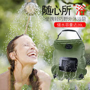 谋福CNMF户外便携太阳能热水袋淋浴袋20L野外储水袋野营洗澡