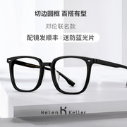 海伦凯勒眼镜近视女防蓝光韩版潮黑框素颜眼镜男潮流平光镜H87004
