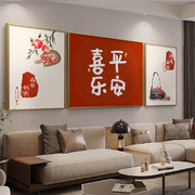 平安喜乐客厅新中式装饰画，柿事如意寓意好三联壁画，沙发背景墙挂画