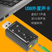 usb声卡7.1外置笔记本电脑，独立声卡usb转耳麦，3.5mm音频转接头免驱