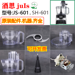 酒思JS-601蒜蓉机配件商用绞肉机juis搅拌机片SH-601食物处理机