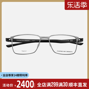 porschedesign保时捷设计眼镜框男款，近视纯钛大脸超轻眼镜架8354