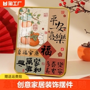 平安喜乐玄关客厅装饰摆件乔迁新居桌面小摆台房间发财创意